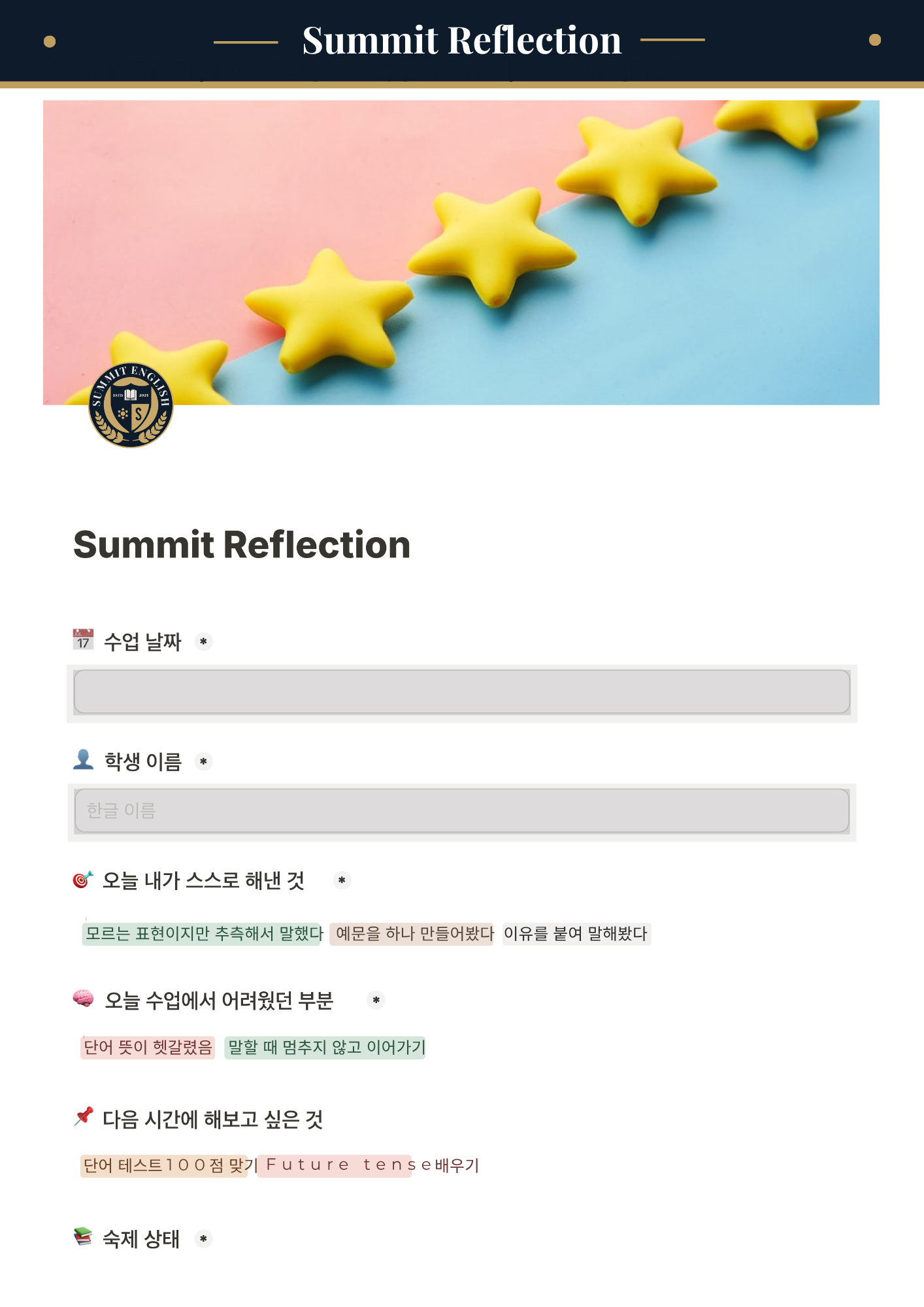 Summit Reflection 예시